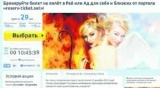 В Украине к «концу света» продают туры в Рай и Ад